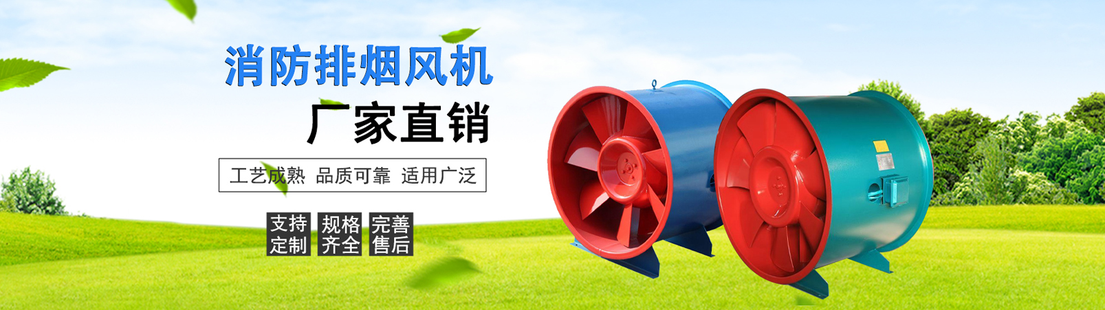 消防排煙風機